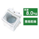 アクア　AQUA　全自動洗濯機 Prette プレッテ インバーター 洗濯8.0kg　AQW-VA8P-W ホワイト（標準設置無料）