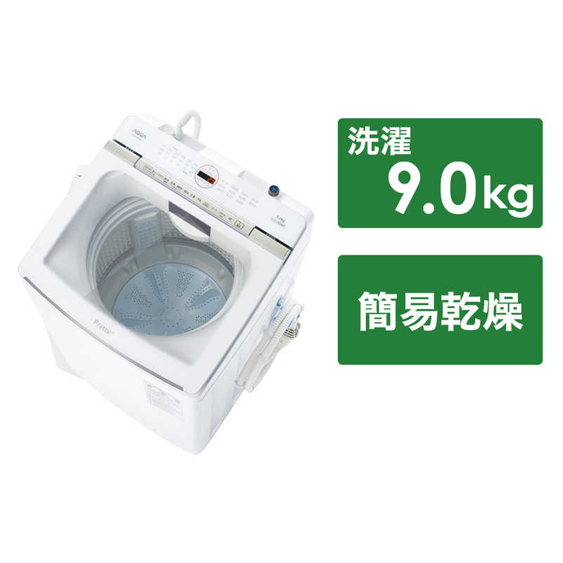 aqua 洗濯機 9kg ： 通販・価格比較 [最安値.com]