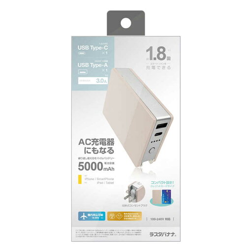 ラスタバナナ 5000mAh ACコンセント付リチウム A×1 C×1ポート3.0A出力 ベージュ BLI050AC3AK01BE ラスタバナナ 5000mAh ACコンセント付リチウム A×1 C×1ポート3.0A出力 ベージュ BLI050AC3AK01BE