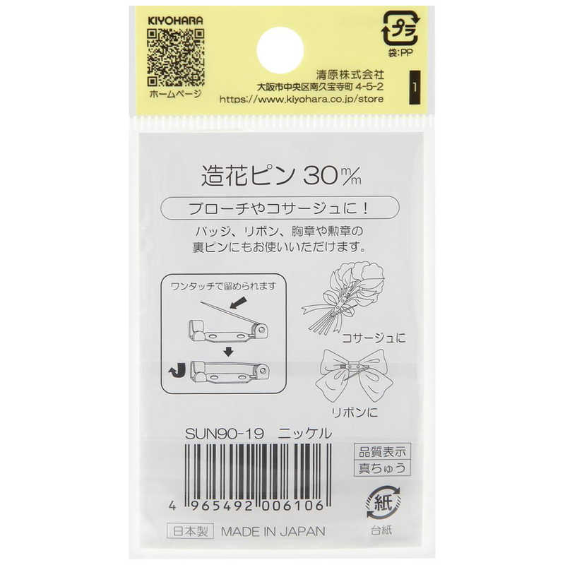 清原　サンコッコー 造花ピン 30mm ニッケル　SUN90-19