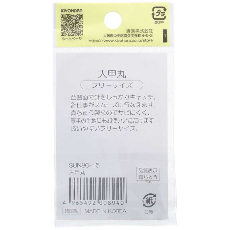 清原　サンコッコー 大甲丸　SUN80-15