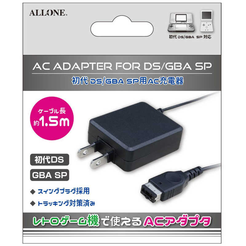 【商品解説】【レトロゲームに最適!】昔懐かしのゲーム機にはAC充電器の断線・劣化等による故障が多くみられます。そんな時に本製品が大活躍です!あの時の興奮と感動を再び!!!【180度スイングプラグ】180度プラグが動くため、場所を選ばずにお使いいただけます。また、コンパクトに収納できるため、持ち運びにもとても便利です。【簡単接続】本製品は家庭用コンセントからゲーム機を直接充電できます。コンセントがあれば、いつでもどこでも快適な環境でゲームを楽しむことができます。また、ケーブルの長さも1.5mと十分にあるため、接続も楽々です。【トラッキング対策済み】コンセント周辺のホコリ等から火災の発生を防ぐトラッキング対策済みです。安心してお使いいただけ、より安全にゲームを楽しむことができます。【スペック】●型式：1stDS/GBA/SPジュウデ（1stDS/GBA/SPジュウデ）●JANコード：4580098922584この商品は宅配便でお届けする商品です出荷可能日から最短日時でお届けします。※出荷完了次第メールをお送りします。配送サービス提供エリアを調べることができます「エリア検索」をクリックして、表示された画面にお届け先の郵便番号7桁を入力してください。ご購入可能エリア検索お買い上げ合計3,980円以上で送料無料となります。※3,980円未満の場合は、一律550円（税込）となります。●出荷可能日から最短日時でお届けします。（日時指定は出来ません。）　※お届け時に不在だった場合は、「ご不在連絡票」が投函されます。　「ご不在連絡票」に記載された宅配業者の連絡先へ、再配達のご依頼をお願いいたします。●お届けは玄関先までとなります。●宅配便でお届けする商品をご購入の場合、不用品リサイクル回収はお受けしておりません。●全て揃い次第の出荷となりますので、2種類以上、または2個以上でのご注文の場合、出荷が遅れる場合があります。詳細はこちら■商品のお届けについて商品の到着日については、出荷完了メール内のリンク（宅配業者お荷物お問い合わせサービス）にてご確認ください。詳しいお届け目安を確認する1度の注文で複数の配送先にお届けすることは出来ません。※注文時に「複数の送付先に送る」で2箇所以上への配送先を設定した場合、すべてキャンセルとさせていただきます。