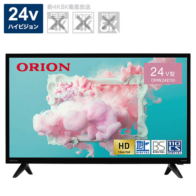 オリオン電機　液晶テレビ ハイビジョン 24V型 ORION BASIC ROOMシリーズ　OMW24D10