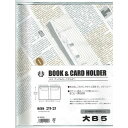 エイチエス ブック&カードホルダー 大B5 2221600