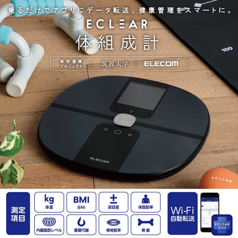 エレコム　ELECOM　体重計 体組成計 自動認識機能付 Wi-Fi スマホ連動 ECLEAR Plus ブラック　HCS-WFS03BK 2