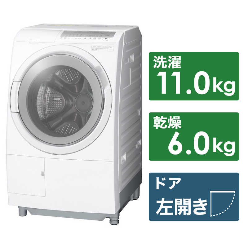 日立 HITACHI ドラム式洗濯乾燥機 洗濯11.0kg 乾燥6.0kg 左開き BD-SG110JL-W（標準設置無料）