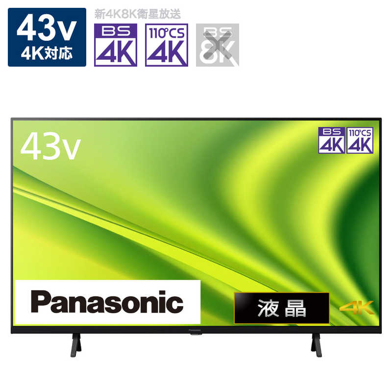 パナソニック　Panasonic　VIERA(ビエラ) 液晶テレビ 43V型 4Kチューナー内蔵　TH-43MX800（標準設置無料）