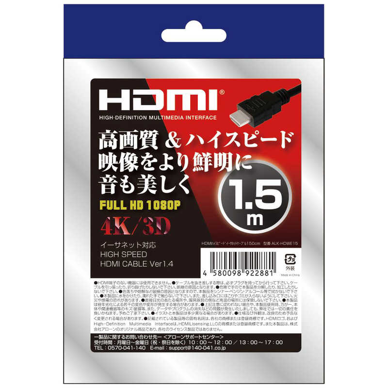 【商品解説】●HDMIケーブル1.5mです。●ハイスピード、Ver1.4対応タイプです。●対応機種はSwitch/WiiU/PS5/PS4/PS3/XBOXONE/ブルーレイレコーダーなどです。【スペック】●型式：HDMIイーサーネットケーブル（HDMIイーサーネットケーブル）●JANコード：4580098922881この商品は宅配便でお届けする商品です出荷可能日から最短日時でお届けします。※出荷完了次第メールをお送りします。配送サービス提供エリアを調べることができます「エリア検索」をクリックして、表示された画面にお届け先の郵便番号7桁を入力してください。ご購入可能エリア検索お買い上げ合計3,980円以上で送料無料となります。※3,980円未満の場合は、一律550円（税込）となります。●出荷可能日から最短日時でお届けします。（日時指定は出来ません。）　※お届け時に不在だった場合は、「ご不在連絡票」が投函されます。　「ご不在連絡票」に記載された宅配業者の連絡先へ、再配達のご依頼をお願いいたします。●お届けは玄関先までとなります。●宅配便でお届けする商品をご購入の場合、不用品リサイクル回収はお受けしておりません。●全て揃い次第の出荷となりますので、2種類以上、または2個以上でのご注文の場合、出荷が遅れる場合があります。詳細はこちら■商品のお届けについて商品の到着日については、出荷完了メール内のリンク（宅配業者お荷物お問い合わせサービス）にてご確認ください。詳しいお届け目安を確認する1度の注文で複数の配送先にお届けすることは出来ません。※注文時に「複数の送付先に送る」で2箇所以上への配送先を設定した場合、すべてキャンセルとさせていただきます。
