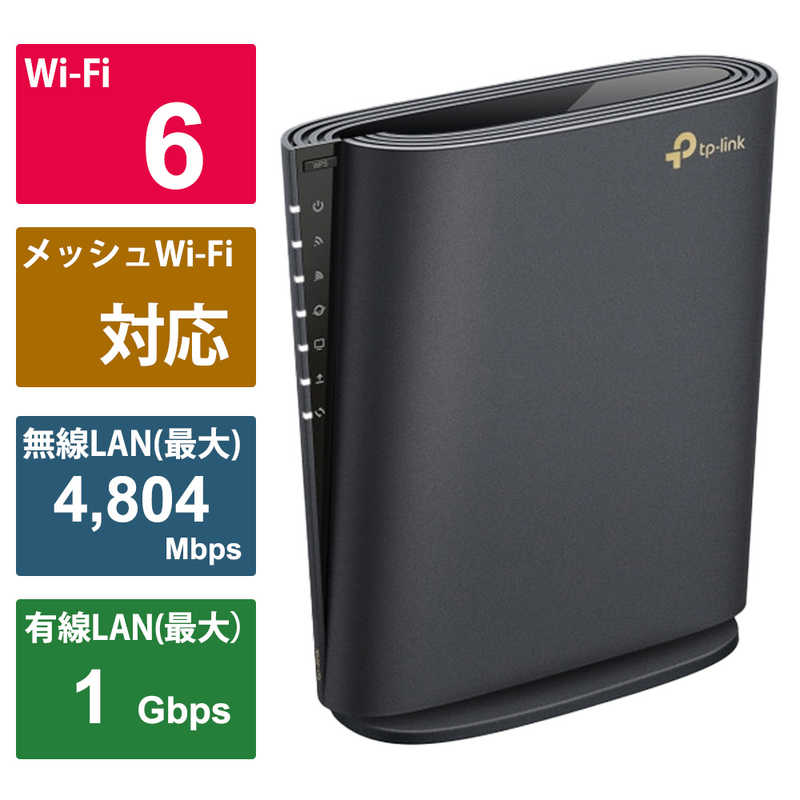 TPLINK　無線ルーター Archer AX5400 Wi-Fi 6 デュアルバンド 4804＋574Mbps EasyMesh対応 IPoE IPv6対応 ［Wi-Fi 6(ax) /IPv6対応］　ARCHERAX5400