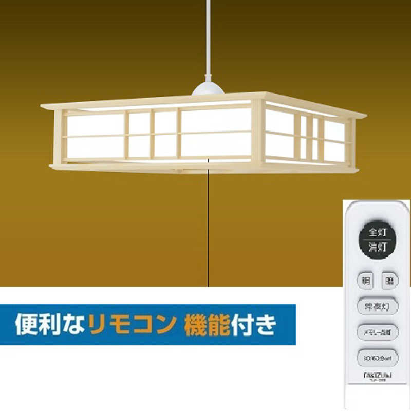 瀧住　LED照明 和風ペンダントライト 8畳 昼光色 リモコン付属　RVR80158