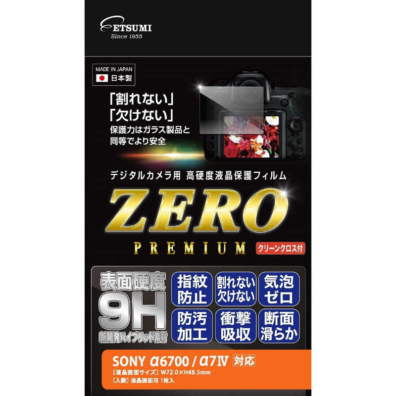 楽天コジマ楽天市場店エツミ　デジタルカメラ用液晶保護フィルムZERO PREMIUM SONY α6700/α7IV対応　E7615