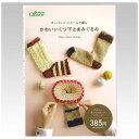 クロバー オーバルニットルームで編む かわいいくつ下あみぐるみ 71-397