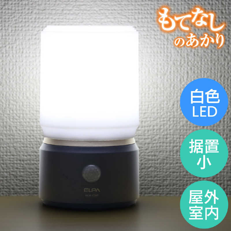 ELPA　LEDもてなしライト　HLH-1201(DB)