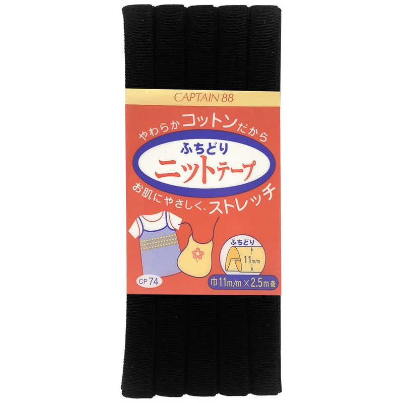 【商品解説】生地を挟み込み、重ねて縫うだけで簡単にふちどりができます。伸縮性に優れており、ジャージなどのストレッチ生地や、ネル・パイルなどのソフトな生地と相性が良いです。【スペック】●型式：CP74（CP74）●JANコード：4972068740180仕様1：素材： 綿100％仕様2：規格・サイズ： 巾11mm×2.5mこの商品は宅配便でお届けする商品です出荷可能日から最短日時でお届けします。※出荷完了次第メールをお送りします。配送サービス提供エリアを調べることができます「エリア検索」をクリックして、表示された画面にお届け先の郵便番号7桁を入力してください。ご購入可能エリア検索お買い上げ合計3,980円以上で送料無料となります。※3,980円未満の場合は、一律550円（税込）となります。●出荷可能日から最短日時でお届けします。（日時指定は出来ません。）　※お届け時に不在だった場合は、「ご不在連絡票」が投函されます。　「ご不在連絡票」に記載された宅配業者の連絡先へ、再配達のご依頼をお願いいたします。●お届けは玄関先までとなります。●宅配便でお届けする商品をご購入の場合、不用品リサイクル回収はお受けしておりません。●全て揃い次第の出荷となりますので、2種類以上、または2個以上でのご注文の場合、出荷が遅れる場合があります。詳細はこちら■商品のお届けについて商品の到着日については、出荷完了メール内のリンク（宅配業者お荷物お問い合わせサービス）にてご確認ください。詳しいお届け目安を確認する1度の注文で複数の配送先にお届けすることは出来ません。※注文時に「複数の送付先に送る」で2箇所以上への配送先を設定した場合、すべてキャンセルとさせていただきます。