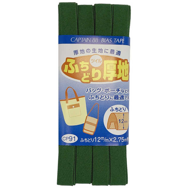 【商品解説】綾織りのコットンツイル生地を使用したバイアステープです。生地感は厚目ですが、柔らかく縫いやすいテープです。【スペック】●型式：CP91（CP91）●JANコード：4972068910088仕様1：素材： 綿100％仕様2：規格・サイズ： 巾12mm×2.75mこの商品は宅配便でお届けする商品です出荷可能日から最短日時でお届けします。※出荷完了次第メールをお送りします。配送サービス提供エリアを調べることができます「エリア検索」をクリックして、表示された画面にお届け先の郵便番号7桁を入力してください。ご購入可能エリア検索お買い上げ合計3,980円以上で送料無料となります。※3,980円未満の場合は、一律550円（税込）となります。●出荷可能日から最短日時でお届けします。（日時指定は出来ません。）　※お届け時に不在だった場合は、「ご不在連絡票」が投函されます。　「ご不在連絡票」に記載された宅配業者の連絡先へ、再配達のご依頼をお願いいたします。●お届けは玄関先までとなります。●宅配便でお届けする商品をご購入の場合、不用品リサイクル回収はお受けしておりません。●全て揃い次第の出荷となりますので、2種類以上、または2個以上でのご注文の場合、出荷が遅れる場合があります。詳細はこちら■商品のお届けについて商品の到着日については、出荷完了メール内のリンク（宅配業者お荷物お問い合わせサービス）にてご確認ください。詳しいお届け目安を確認する1度の注文で複数の配送先にお届けすることは出来ません。※注文時に「複数の送付先に送る」で2箇所以上への配送先を設定した場合、すべてキャンセルとさせていただきます。