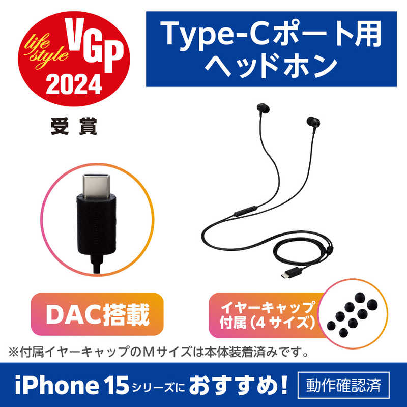 エレコム　ELECOM　タイプC イヤホン マイク付き カナル型 耳せんタイプ 1.2m ブラック　EHP-DF11CMBK