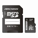 ARCHISS アーキス　microSDHCカード Standard SD変換アダプタ付属 (32GB Class10)　AS-032GMS-SU1