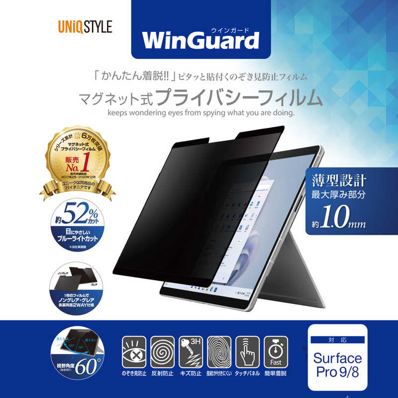 UNIQ　WinGuardマグネット式プライバシーフィルム SurfacePro9、8(13インチ)専用モデル　WIGSP13PF