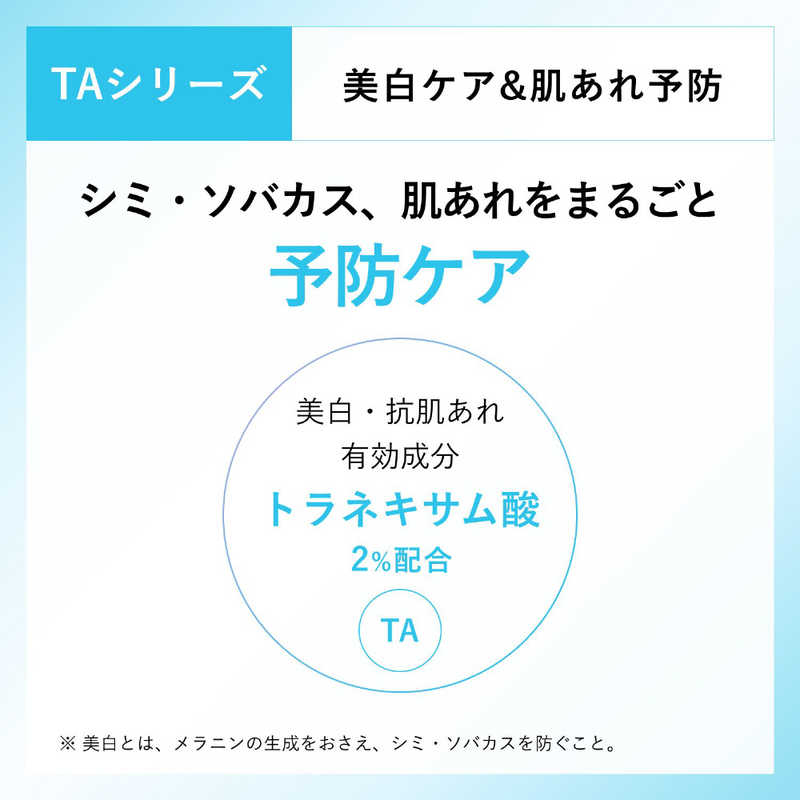 ちふれ化粧品　美白化粧水 TA 本体 180mL