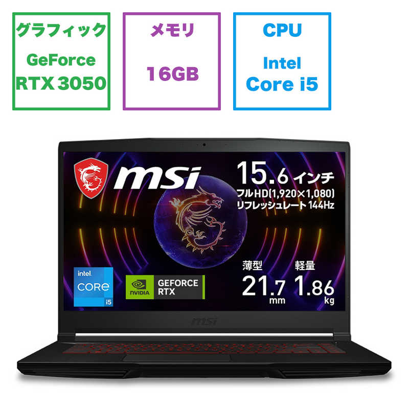 THIN-GF63-12UC-3050JP ゲーミングノートパソコン ［RTX 305015.6型Windows11 Homeintel Core i5メモリ：16GBSSD：512GB日本…[10000円キャッシュバック]