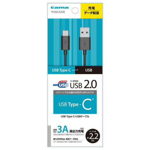 多摩電子工業 USB2.0 Type-C/USBケーブル 2.2m ブラック TH30CA22K 多摩電子工業 USB2.0 Type-C/USBケーブル 2.2m ブラック TH30CA22K