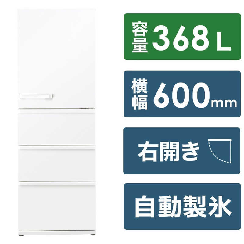 アクア　AQUA　冷蔵庫 Delieシリーズ 4ドア 右開き 368L ミルク　AQR-V37P-W（標準設置無料）