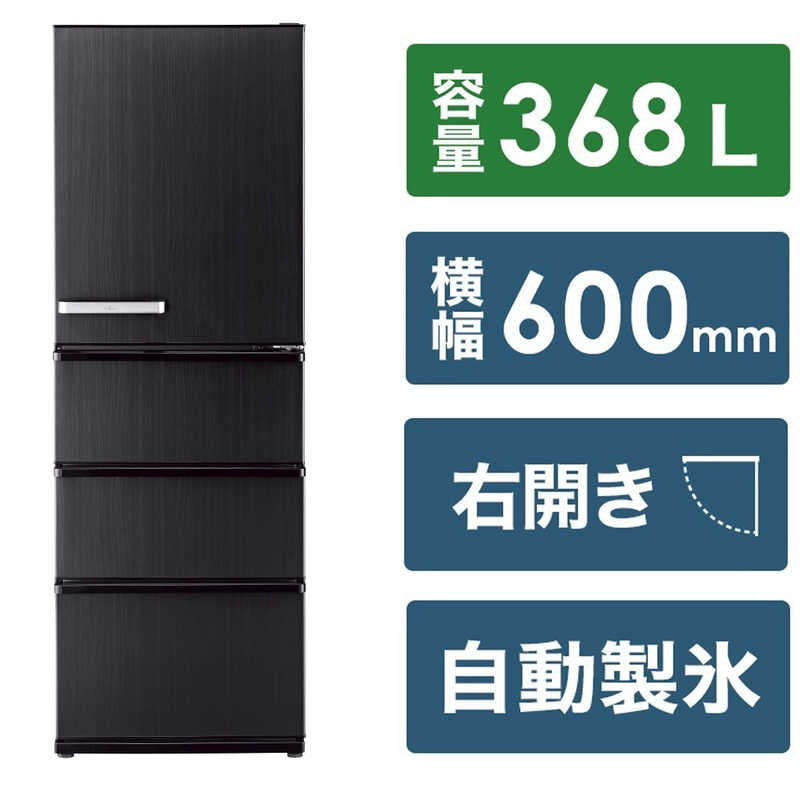 アクア AQUA 冷蔵庫 Delieシリーズ 4ドア 右開き 368L ウッドブラック AQR-V37P-K（標準設置無料）