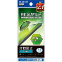 エレコム ELECOM iPhone 15(6.1インチ) フィルム/指紋防止/反射防止 PM-A23AFLF