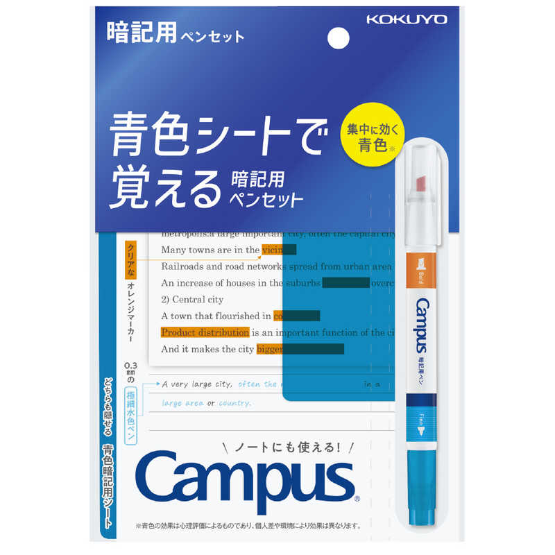 コクヨ　青色シートで覚える暗記用ペンセット Campus(キャンパス)　PM-M322-Sのサムネイル