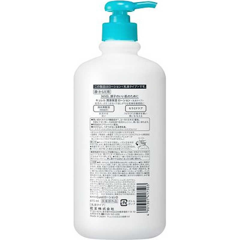 花王　キュレル ローション 615ml