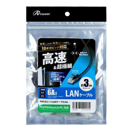 アンサー　10ギガビットLANケーブル 3m (直径 約2.8mm)(CAT 6A準拠) ANSH140　10ギガビットLANケーブル3