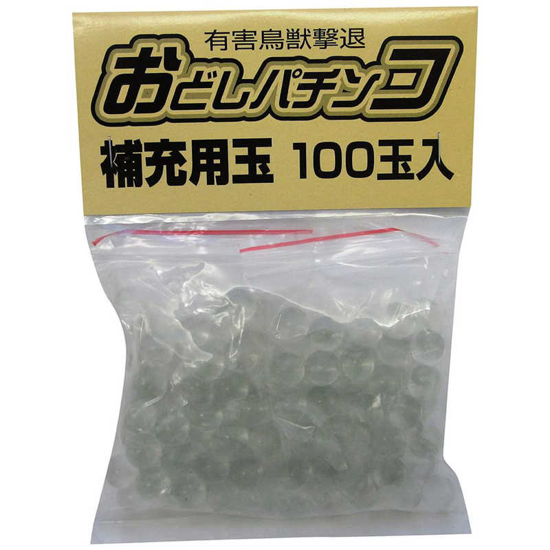 コアミ　おどしパチンコ補充玉　2100439