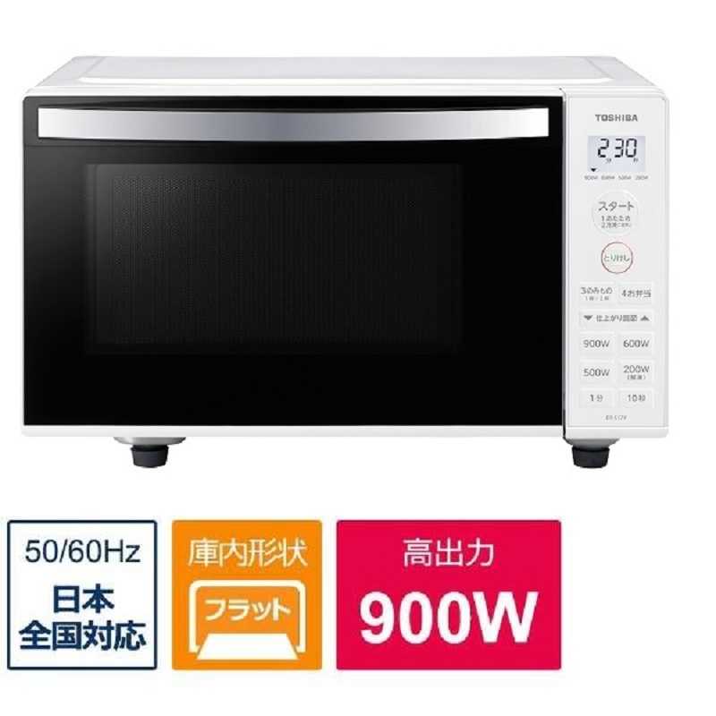 東芝 TOSHIBA 電子レンジ 単機能 17L フラット ヘルツフリー ホワイト ER-S17Y-W