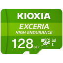 KIOXIA キオクシア microSDXCカード EXCERIA HIGH ENDURANCE (Class10/128GB) KEMU-A128GBK(2)