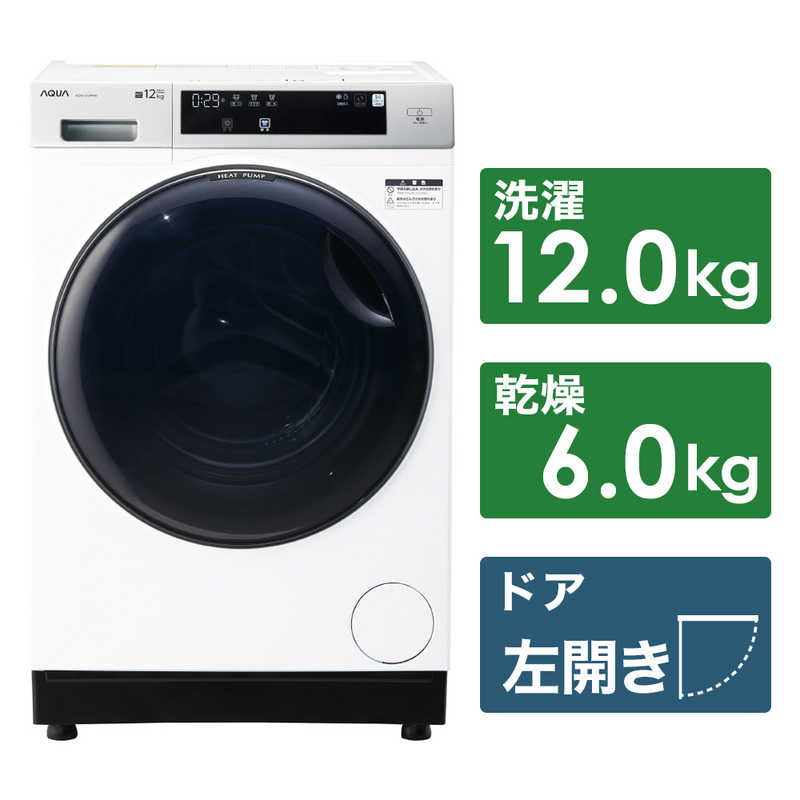 アクア　AQUA　ドラム式洗濯乾燥機 洗濯12.0kg 乾燥6.0kg ヒートポンプ乾燥 (左開き)　AQW-D12P-L-W ホ..