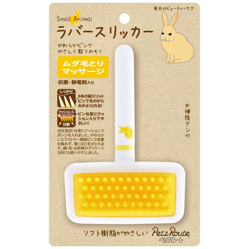 ペッツルート 小動物用 ラバースリッカー S