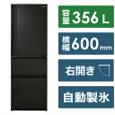 東芝 TOSHIBA 冷蔵庫 3ドア 右開き 356L GR-V36SC-KZ マットチャコール（標準設置無料）