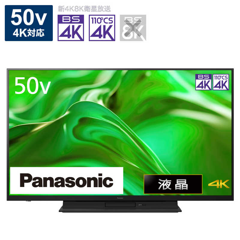 パナソニック　Panasonic　VIERA(ビエラ) 液晶テレビ 50V型 ブラック 4Kチューナー内蔵　TH-50MR770（標準設置無料）