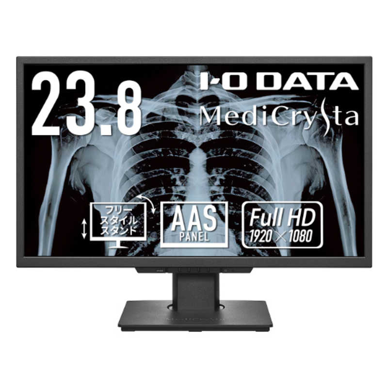 IOデータ　広視野角AASパネル採用2MP医用画像参照用ワイド液晶ディスプレイ MediCrysta ［23.8型 /フルHD(1920×1080) /ワイド］ ブラック　LCD-MD241D