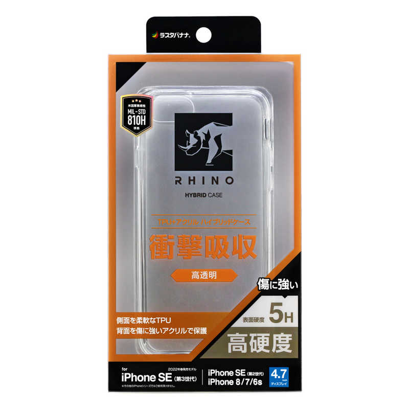 饹ХʥʡiPhone SE 3/2/8/7 ϥ֥åɥ RHINO TPUߥ 5H ׷ۼ MILʽ CL ꥢ7798I247HACL