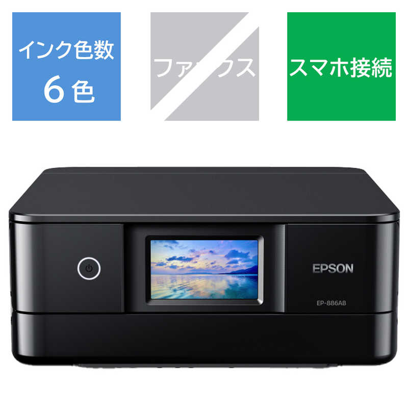 エプソン　EPSON　A4カラーインクジェット複合機プリンター Colorio ［カード/名刺〜A4］ ブラック　EP..