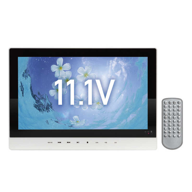 ポータブルDVDプレイヤー TEES　防水11.1型ポータブルDVDプレーヤー ホワイト　PD-M111-WH