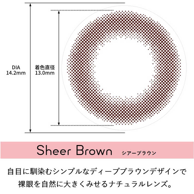 Pia　フェリアモ ワンデー シアーブラウン(BC8.6 / PWR-6.00 / DIA14.2)(10枚入) 3