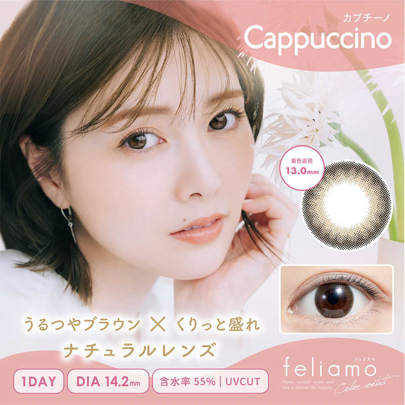 【商品解説】feliamoは「好印象を抱かれる瞳」を作り出すコンタクトレンズブランドです。自身の目に馴染みやすいカラーとデザインで、自然に大きく潤った瞳を演出。恋するすべての女性をさらに魅力的に変身させます。幸福な愛-felice amore-を引き寄せるカラーコンタクトレンズ●UV CUT肌や瞳に有害といわれ、白内障などの眼病を引き起こす危険性のある紫外線UV-A波を75％、UV-B波を99％カットします。●イオン性水分を多く含み酸素を通しやすいため瞳への負担が少なく、快適な装用感です。●高含水水分を多く含むやわらかい素材で、瞳に違和感なく快適なつけ心地です。※装用感には個人差があります。●レンズ構造サンドイッチ構造のため、角膜に色素が触れることはありません。●レンズ形状フチを丸みのある形状にすることで自然な装用感を実現しました。医療機器承認番号：22900BZX00118000広告文責：株式会社コジマ　0120-39-0007メーカー：Pia商品区分：高度医療機器高度管理医療機器販売許可:船保第0406号医療機器承認番号:22900BZX00118000【スペック】●型式：（feliamo1Day(10P)_）●JANコード：4580055331015医療機器承認番号：22900BZX00118000【注意事項・特記事項】商品ごとにベースカーブ（BC）、度数（PWR、+/-）等が異なります。ご確認のうえご注文下さい。※こちらの商品をご購入の前には眼科受診の上、処方箋（指示書）記載内容・医師の装用指示に基づいてご注文・ご使用ください。また、使用中は眼科医の定期的な診察をおすすめしています。【返品について】■お客様のご都合による返品は、商品到着後8日以内に限らせていただきます。事前に必ず弊社サポートセンターまでご連絡をお願いします。■開封品、箱が潰れた商品、ペンやシール等で印を付けた商品（シュリンク・外装も含む）の返品はお受けできません。■複数箱ご購入での割引発生時や○箱セット等の割引商品は、1箱でも上記に該当しますと未開封であっても返品はお受けできません。【交換について】■未開封品であっても、度数交換等は承っておりません。予めご了承ください。※不具合や製品に関するお問い合わせはメーカーサポートセンターまでご確認ください。広告文責：株式会社コジマ　0120-39-0007商品区分：高度管理医療機器高度管理医療機器販売許可：船保第0406号医療機器承認番号:22900BZX00118000この商品は宅配便でお届けする商品です出荷可能日から最短日時でお届けします。※出荷完了次第メールをお送りします。配送サービス提供エリアを調べることができます「エリア検索」をクリックして、表示された画面にお届け先の郵便番号7桁を入力してください。ご購入可能エリア検索お買い上げ合計3,980円以上で送料無料となります。※3,980円未満の場合は、一律550円（税込）となります。●出荷可能日から最短日時でお届けします。（日時指定は出来ません。）　※お届け時に不在だった場合は、「ご不在連絡票」が投函されます。　「ご不在連絡票」に記載された宅配業者の連絡先へ、再配達のご依頼をお願いいたします。●お届けは玄関先までとなります。●宅配便でお届けする商品をご購入の場合、不用品リサイクル回収はお受けしておりません。●全て揃い次第の出荷となりますので、2種類以上、または2個以上でのご注文の場合、出荷が遅れる場合があります。詳細はこちら■商品のお届けについて商品の到着日については、出荷完了メール内のリンク（宅配業者お荷物お問い合わせサービス）にてご確認ください。詳しいお届け目安を確認する1度の注文で複数の配送先にお届けすることは出来ません。※注文時に「複数の送付先に送る」で2箇所以上への配送先を設定した場合、すべてキャンセルとさせていただきます。
