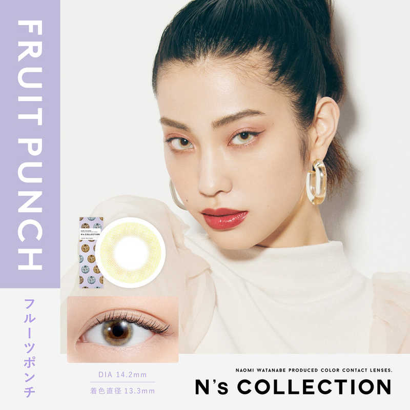 【商品解説】渡辺直美さんプロデュース！カラーコンタクトレンズブランド『N’s COLLECTION（エヌズコレクション）』ばっちりメイクからナチュラルメイクまで。メイクの完成度をグッと上げる『メイクを引き立たせるカラコン』「黒目を大きくみせる」「盛る」といった視点ではなく、もともとの瞳を活かしたまま、瞳のカラーを変えてメイクを楽しむカラーコンタクトを開発。トレンドしっかりメイクから、日常的なナチュラルメイクまで、さまざまなメイクを引き立てる7種のレンズが完成しました。●UV CUT肌や瞳に有害といわれ、白内障などの眼病を引き起こす危険性のある紫外線を99％カットします。※UV-A波75％、UV-B波99％カット●レンズ構造まぶた側に着色剤を内包しているため、角膜に色素が触れることがない構造を採用しています。●高含水水分が多く含むやわらかい素材で、瞳に違和感なく快適なつけ心地です。※装用感には個人差があります。●イオン性レンズ水分を多く含み酸素を通しやすいため瞳への負担が少なく、快適な装用感です。●レンズ形状フチを丸みのある形状にすることで自然な装用感を実現しました。医療機器承認番号：22900BZX00118000広告文責：株式会社コジマ　0120-39-0007メーカー：Pia商品区分：高度医療機器高度管理医療機器販売許可:船保第0406号【スペック】●型式：（Nsコレクション_1DAY(10P)_）●JANコード：4580055333798【注意事項・特記事項】商品ごとにベースカーブ（BC）、度数（PWR、+/-）等が異なります。ご確認のうえご注文下さい。※こちらの商品をご購入の前には眼科受診の上、処方箋（指示書）記載内容・医師の装用指示に基づいてご注文・ご使用ください。また、使用中は眼科医の定期的な診察をおすすめしています。【返品について】■お客様のご都合による返品は、商品到着後8日以内に限らせていただきます。事前に必ず弊社サポートセンターまでご連絡をお願いします。■開封品、箱が潰れた商品、ペンやシール等で印を付けた商品（シュリンク・外装も含む）の返品はお受けできません。■複数箱ご購入での割引発生時や○箱セット等の割引商品は、1箱でも上記に該当しますと未開封であっても返品はお受けできません。【交換について】■未開封品であっても、度数交換等は承っておりません。予めご了承ください。※不具合や製品に関するお問い合わせはメーカーサポートセンターまでご確認ください。この商品は宅配便でお届けする商品です出荷可能日から最短日時でお届けします。※出荷完了次第メールをお送りします。配送サービス提供エリアを調べることができます「エリア検索」をクリックして、表示された画面にお届け先の郵便番号7桁を入力してください。ご購入可能エリア検索お買い上げ合計3,980円以上で送料無料となります。※3,980円未満の場合は、一律550円（税込）となります。●出荷可能日から最短日時でお届けします。（日時指定は出来ません。）　※お届け時に不在だった場合は、「ご不在連絡票」が投函されます。　「ご不在連絡票」に記載された宅配業者の連絡先へ、再配達のご依頼をお願いいたします。●お届けは玄関先までとなります。●宅配便でお届けする商品をご購入の場合、不用品リサイクル回収はお受けしておりません。●全て揃い次第の出荷となりますので、2種類以上、または2個以上でのご注文の場合、出荷が遅れる場合があります。詳細はこちら■商品のお届けについて商品の到着日については、出荷完了メール内のリンク（宅配業者お荷物お問い合わせサービス）にてご確認ください。詳しいお届け目安を確認する1度の注文で複数の配送先にお届けすることは出来ません。※注文時に「複数の送付先に送る」で2箇所以上への配送先を設定した場合、すべてキャンセルとさせていただきます。