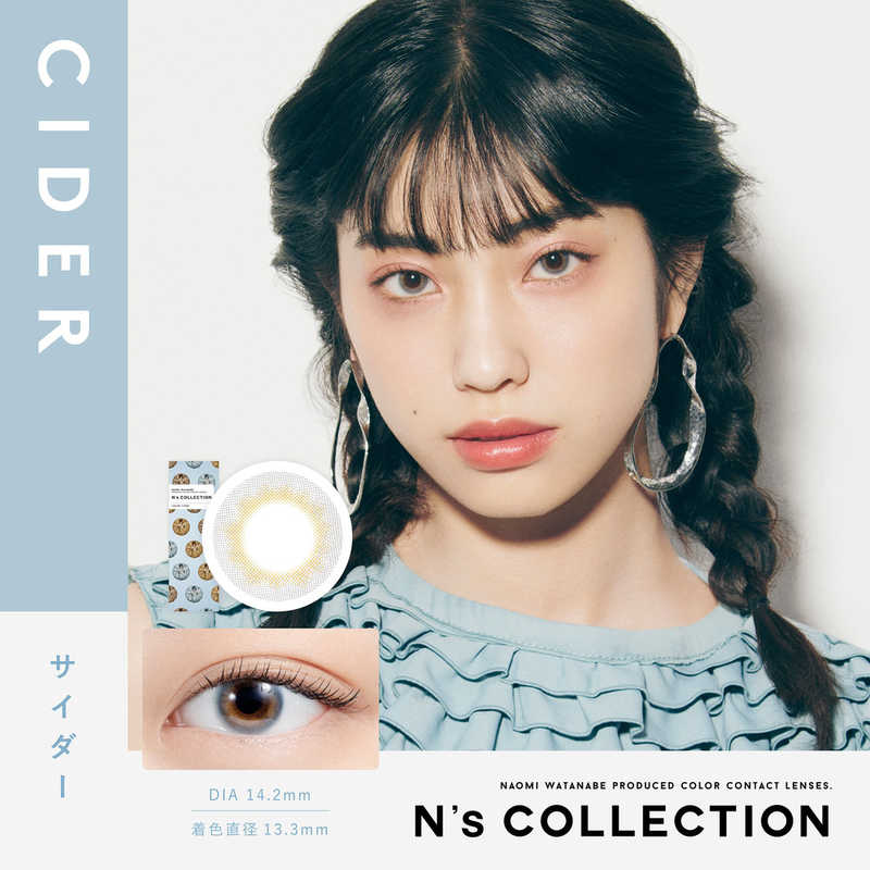 【商品解説】渡辺直美さんプロデュース！カラーコンタクトレンズブランド『N’s COLLECTION（エヌズコレクション）』ばっちりメイクからナチュラルメイクまで。メイクの完成度をグッと上げる『メイクを引き立たせるカラコン』「黒目を大きくみせる」「盛る」といった視点ではなく、もともとの瞳を活かしたまま、瞳のカラーを変えてメイクを楽しむカラーコンタクトを開発。トレンドしっかりメイクから、日常的なナチュラルメイクまで、さまざまなメイクを引き立てる7種のレンズが完成しました。●UV CUT肌や瞳に有害といわれ、白内障などの眼病を引き起こす危険性のある紫外線を99％カットします。※UV-A波75％、UV-B波99％カット●レンズ構造まぶた側に着色剤を内包しているため、角膜に色素が触れることがない構造を採用しています。●高含水水分が多く含むやわらかい素材で、瞳に違和感なく快適なつけ心地です。※装用感には個人差があります。●イオン性レンズ水分を多く含み酸素を通しやすいため瞳への負担が少なく、快適な装用感です。●レンズ形状フチを丸みのある形状にすることで自然な装用感を実現しました。医療機器承認番号：22900BZX00118000広告文責：株式会社コジマ　0120-39-0007メーカー：Pia商品区分：高度医療機器高度管理医療機器販売許可:船保第0406号【スペック】●型式：（Nsコレクション_1DAY(10P)_）●JANコード：4580055334047【注意事項・特記事項】商品ごとにベースカーブ（BC）、度数（PWR、+/-）等が異なります。ご確認のうえご注文下さい。※こちらの商品をご購入の前には眼科受診の上、処方箋（指示書）記載内容・医師の装用指示に基づいてご注文・ご使用ください。また、使用中は眼科医の定期的な診察をおすすめしています。【返品について】■お客様のご都合による返品は、商品到着後8日以内に限らせていただきます。事前に必ず弊社サポートセンターまでご連絡をお願いします。■開封品、箱が潰れた商品、ペンやシール等で印を付けた商品（シュリンク・外装も含む）の返品はお受けできません。■複数箱ご購入での割引発生時や○箱セット等の割引商品は、1箱でも上記に該当しますと未開封であっても返品はお受けできません。【交換について】■未開封品であっても、度数交換等は承っておりません。予めご了承ください。※不具合や製品に関するお問い合わせはメーカーサポートセンターまでご確認ください。この商品は宅配便でお届けする商品です出荷可能日から最短日時でお届けします。※出荷完了次第メールをお送りします。配送サービス提供エリアを調べることができます「エリア検索」をクリックして、表示された画面にお届け先の郵便番号7桁を入力してください。ご購入可能エリア検索お買い上げ合計3,980円以上で送料無料となります。※3,980円未満の場合は、一律550円（税込）となります。●出荷可能日から最短日時でお届けします。（日時指定は出来ません。）　※お届け時に不在だった場合は、「ご不在連絡票」が投函されます。　「ご不在連絡票」に記載された宅配業者の連絡先へ、再配達のご依頼をお願いいたします。●お届けは玄関先までとなります。●宅配便でお届けする商品をご購入の場合、不用品リサイクル回収はお受けしておりません。●全て揃い次第の出荷となりますので、2種類以上、または2個以上でのご注文の場合、出荷が遅れる場合があります。詳細はこちら■商品のお届けについて商品の到着日については、出荷完了メール内のリンク（宅配業者お荷物お問い合わせサービス）にてご確認ください。詳しいお届け目安を確認する1度の注文で複数の配送先にお届けすることは出来ません。※注文時に「複数の送付先に送る」で2箇所以上への配送先を設定した場合、すべてキャンセルとさせていただきます。