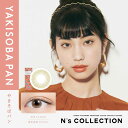 Pia (度あり/-5.00) エヌズコレクション やきそばパン (BC8.6) 10枚入 カラコン(4)
