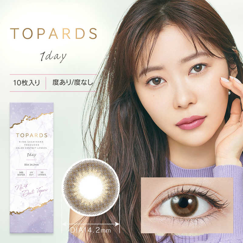 【商品解説】指原莉乃 プロデュースレンズ『TOPARDS（トパーズ）』『バレバレは嫌。けれど変わったって感じたい』TOPARDSはそんな女子のわがままに応えるために生まれました。わざとらしくない大人盛れを実現する、瞳にツヤを出す透明感カラーとウルっとした瞳に魅せる繊細デザイン。シーンによって使い分けできるレンズをそろえ、どんな場面でも自然でかわいいあなたを演出します。無敵かわいい大人女子へ。●UVカット肌や瞳に有害といわれ、白内障などの眼病を引き起こす可能性がある紫外線を99％カットします。※UV-A波75％、UV-B波99％カット●低含水低含水レンズは、レンズ自体に必要な水分が少ないため、長時間の装用や乾きが気になる方にもおすすめです。●レンズ構造着色剤がポリマー層によりレンズ内に包埋しています。●非イオン性レンズ汚れが付きにくく長時間の装用でも視界をクリアに保ち、快適さが持続します。●レンズ形状フチに丸みをつけより快適な着け心地を目指しました。医療機器承認番号：22400BZX00427000広告文責：株式会社コジマ　0120-39-0007メーカー：Pia商品区分：高度医療機器高度管理医療機器販売許可:船保第0406号【スペック】●型式：（TOPARDS_1DAY(10P)_）●JANコード：4580055343520【注意事項・特記事項】商品ごとにベースカーブ（BC）、度数（PWR、+/-）等が異なります。ご確認のうえご注文下さい。※こちらの商品をご購入の前には眼科受診の上、処方箋（指示書）記載内容・医師の装用指示に基づいてご注文・ご使用ください。また、使用中は眼科医の定期的な診察をおすすめしています。【返品について】■お客様のご都合による返品は、商品到着後8日以内に限らせていただきます。事前に必ず弊社サポートセンターまでご連絡をお願いします。■開封品、箱が潰れた商品、ペンやシール等で印を付けた商品（シュリンク・外装も含む）の返品はお受けできません。■複数箱ご購入での割引発生時や○箱セット等の割引商品は、1箱でも上記に該当しますと未開封であっても返品はお受けできません。【交換について】■未開封品であっても、度数交換等は承っておりません。予めご了承ください。※不具合や製品に関するお問い合わせはメーカーサポートセンターまでご確認ください。この商品は宅配便でお届けする商品です出荷可能日から最短日時でお届けします。※出荷完了次第メールをお送りします。配送サービス提供エリアを調べることができます「エリア検索」をクリックして、表示された画面にお届け先の郵便番号7桁を入力してください。ご購入可能エリア検索お買い上げ合計3,980円以上で送料無料となります。※3,980円未満の場合は、一律550円（税込）となります。●出荷可能日から最短日時でお届けします。（日時指定は出来ません。）　※お届け時に不在だった場合は、「ご不在連絡票」が投函されます。　「ご不在連絡票」に記載された宅配業者の連絡先へ、再配達のご依頼をお願いいたします。●お届けは玄関先までとなります。●宅配便でお届けする商品をご購入の場合、不用品リサイクル回収はお受けしておりません。●全て揃い次第の出荷となりますので、2種類以上、または2個以上でのご注文の場合、出荷が遅れる場合があります。詳細はこちら■商品のお届けについて商品の到着日については、出荷完了メール内のリンク（宅配業者お荷物お問い合わせサービス）にてご確認ください。詳しいお届け目安を確認する1度の注文で複数の配送先にお届けすることは出来ません。※注文時に「複数の送付先に送る」で2箇所以上への配送先を設定した場合、すべてキャンセルとさせていただきます。