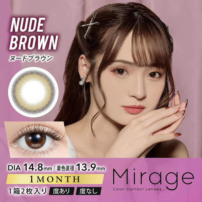 【商品解説】Mirageは瞳を強調することで女性の魅力を格上げするカラーコンタクトレンズです。しっかりフチと高発色カラーのレンズが印象的な瞳を作り出し、かわいい・きれい・セクシーといった女性ならではの魅力を輝かせます。輝き続ける女性とともに。ブランドのテーマは「STAY SHINE」。レンズでなりたい自分に変身することでキラキラと輝く時を過ごしてほしいという想いのもとに、シーンを問わずご使用いただける豊富なカラーと、盛れ度が選べる14.5mmと14.8mmサイズのレンズを展開しています。『しっかり盛れる』3つのポイントPOINT1 フチがしっかりとあることで、瞳を大きく見せてくれます。POINT2 高発色のカラーを採用することで瞳自体の色味を華やかに！POINT3 2つのレンズサイズで、盛れ度が選べる♪●低含水38％低含水率レンズはレンズ自体に必要な水分が少ないため長時間の装用や乾きが気になる方にも最適です。●非イオン性レンズ汚れが付きにくく長時間の装用でも視界をクリアに保ち、快適さが持続します。医療機器承認番号：22400BZX00278000広告文責：株式会社コジマ　0120-39-0007メーカー：Pia商品区分：高度医療機器高度管理医療機器販売許可:船保第0406号【スペック】●型式：（MIRAGE1MONTH_）●JANコード：4582598732328【注意事項・特記事項】商品ごとにベースカーブ（BC）、度数（PWR、+/-）等が異なります。ご確認のうえご注文下さい。※こちらの商品をご購入の前には眼科受診の上、処方箋（指示書）記載内容・医師の装用指示に基づいてご注文・ご使用ください。また、使用中は眼科医の定期的な診察をおすすめしています。【返品について】■お客様のご都合による返品は、商品到着後8日以内に限らせていただきます。事前に必ず弊社サポートセンターまでご連絡をお願いします。■開封品、箱が潰れた商品、ペンやシール等で印を付けた商品（シュリンク・外装も含む）の返品はお受けできません。■複数箱ご購入での割引発生時や○箱セット等の割引商品は、1箱でも上記に該当しますと未開封であっても返品はお受けできません。【交換について】■未開封品であっても、度数交換等は承っておりません。予めご了承ください。※不具合や製品に関するお問い合わせはメーカーサポートセンターまでご確認ください。この商品は宅配便でお届けする商品です出荷可能日から最短日時でお届けします。※出荷完了次第メールをお送りします。配送サービス提供エリアを調べることができます「エリア検索」をクリックして、表示された画面にお届け先の郵便番号7桁を入力してください。ご購入可能エリア検索お買い上げ合計3,980円以上で送料無料となります。※3,980円未満の場合は、一律550円（税込）となります。●出荷可能日から最短日時でお届けします。（日時指定は出来ません。）　※お届け時に不在だった場合は、「ご不在連絡票」が投函されます。　「ご不在連絡票」に記載された宅配業者の連絡先へ、再配達のご依頼をお願いいたします。●お届けは玄関先までとなります。●宅配便でお届けする商品をご購入の場合、不用品リサイクル回収はお受けしておりません。●全て揃い次第の出荷となりますので、2種類以上、または2個以上でのご注文の場合、出荷が遅れる場合があります。詳細はこちら■商品のお届けについて商品の到着日については、出荷完了メール内のリンク（宅配業者お荷物お問い合わせサービス）にてご確認ください。詳しいお届け目安を確認する1度の注文で複数の配送先にお届けすることは出来ません。※注文時に「複数の送付先に送る」で2箇所以上への配送先を設定した場合、すべてキャンセルとさせていただきます。