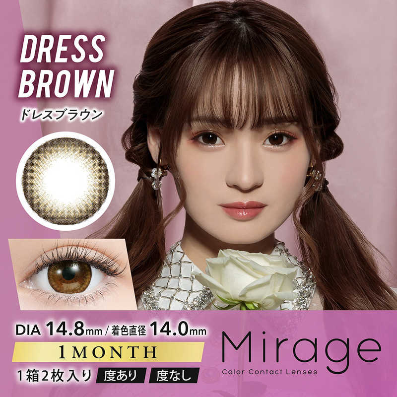 【商品解説】Mirageは瞳を強調することで女性の魅力を格上げするカラーコンタクトレンズです。しっかりフチと高発色カラーのレンズが印象的な瞳を作り出し、かわいい・きれい・セクシーといった女性ならではの魅力を輝かせます。輝き続ける女性とともに。ブランドのテーマは「STAY SHINE」。レンズでなりたい自分に変身することでキラキラと輝く時を過ごしてほしいという想いのもとに、シーンを問わずご使用いただける豊富なカラーと、盛れ度が選べる14.5mmと14.8mmサイズのレンズを展開しています。『しっかり盛れる』3つのポイントPOINT1 フチがしっかりとあることで、瞳を大きく見せてくれます。POINT2 高発色のカラーを採用することで瞳自体の色味を華やかに！POINT3 2つのレンズサイズで、盛れ度が選べる♪●低含水38％低含水率レンズはレンズ自体に必要な水分が少ないため長時間の装用や乾きが気になる方にも最適です。●非イオン性レンズ汚れが付きにくく長時間の装用でも視界をクリアに保ち、快適さが持続します。医療機器承認番号：22400BZX00278000広告文責：株式会社コジマ　0120-39-0007メーカー：Pia商品区分：高度医療機器高度管理医療機器販売許可:船保第0406号医療機器承認番号:22400BZX00278000【スペック】●型式：（MIRAGE1MONTH_）●JANコード：4582598732601医療機器承認番号：22400BZX00278000【注意事項・特記事項】商品ごとにベースカーブ（BC）、度数（PWR、+/-）等が異なります。ご確認のうえご注文下さい。※こちらの商品をご購入の前には眼科受診の上、処方箋（指示書）記載内容・医師の装用指示に基づいてご注文・ご使用ください。また、使用中は眼科医の定期的な診察をおすすめしています。【返品について】■お客様のご都合による返品は、商品到着後8日以内に限らせていただきます。事前に必ず弊社サポートセンターまでご連絡をお願いします。■開封品、箱が潰れた商品、ペンやシール等で印を付けた商品（シュリンク・外装も含む）の返品はお受けできません。■複数箱ご購入での割引発生時や○箱セット等の割引商品は、1箱でも上記に該当しますと未開封であっても返品はお受けできません。【交換について】■未開封品であっても、度数交換等は承っておりません。予めご了承ください。※不具合や製品に関するお問い合わせはメーカーサポートセンターまでご確認ください。広告文責：株式会社コジマ　0120-39-0007商品区分：高度管理医療機器高度管理医療機器販売許可：船保第0406号医療機器承認番号:22400BZX00278000この商品は宅配便でお届けする商品です出荷可能日から最短日時でお届けします。※出荷完了次第メールをお送りします。配送サービス提供エリアを調べることができます「エリア検索」をクリックして、表示された画面にお届け先の郵便番号7桁を入力してください。ご購入可能エリア検索お買い上げ合計3,980円以上で送料無料となります。※3,980円未満の場合は、一律550円（税込）となります。●出荷可能日から最短日時でお届けします。（日時指定は出来ません。）　※お届け時に不在だった場合は、「ご不在連絡票」が投函されます。　「ご不在連絡票」に記載された宅配業者の連絡先へ、再配達のご依頼をお願いいたします。●お届けは玄関先までとなります。●宅配便でお届けする商品をご購入の場合、不用品リサイクル回収はお受けしておりません。●全て揃い次第の出荷となりますので、2種類以上、または2個以上でのご注文の場合、出荷が遅れる場合があります。詳細はこちら■商品のお届けについて商品の到着日については、出荷完了メール内のリンク（宅配業者お荷物お問い合わせサービス）にてご確認ください。詳しいお届け目安を確認する1度の注文で複数の配送先にお届けすることは出来ません。※注文時に「複数の送付先に送る」で2箇所以上への配送先を設定した場合、すべてキャンセルとさせていただきます。
